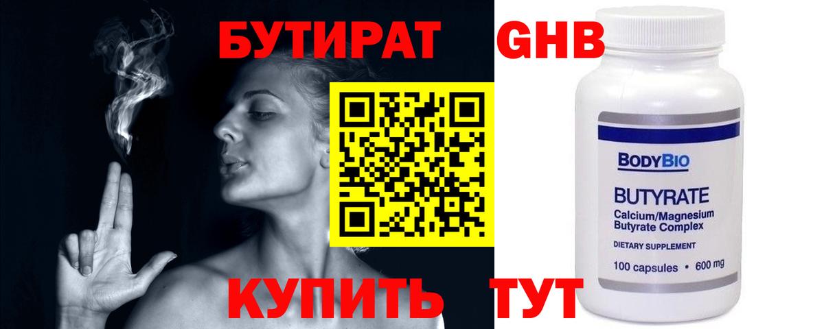 БУТИРАТ жидкий экстази  Вход с VPN  Петропавловск-Камчатский 