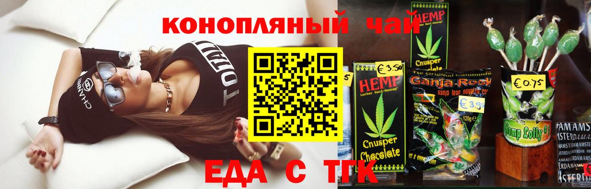 Еда ТГК марихуана  Вход с VPN  Петропавловск-Камчатский 